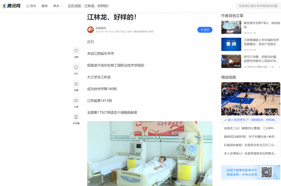 【騰訊網】江林龍，好樣的！